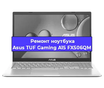 Замена видеокарты на ноутбуке Asus TUF Gaming A15 FX506QM в Новосибирске